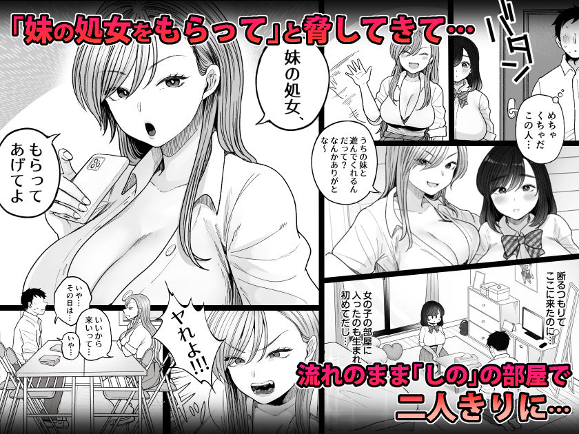妹の処女、もらってあげてよ サンプル2ページ目