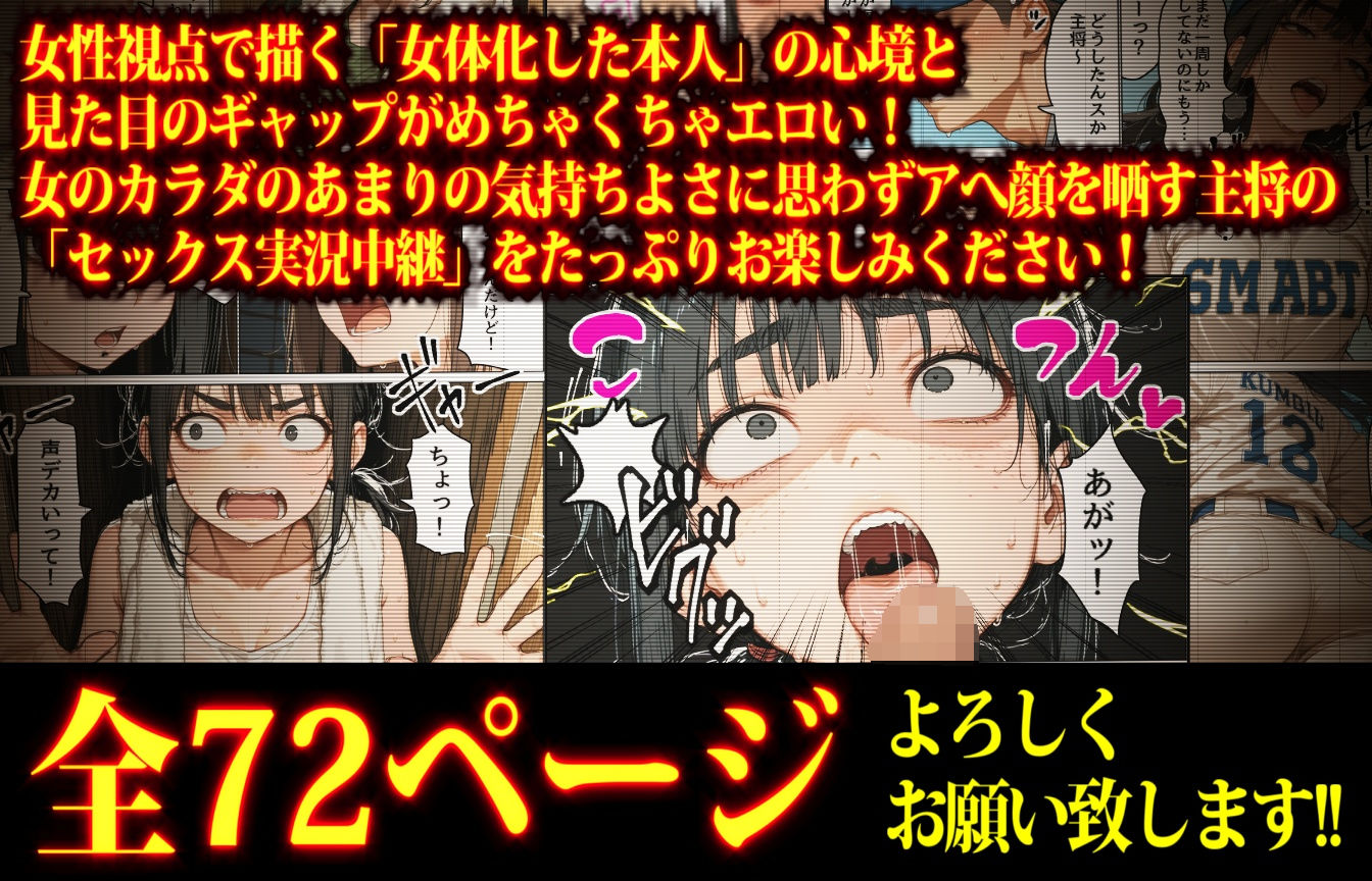 もしも女性差別主義者の野球部主将が「女体化ウィルス」に感染したら サンプル8ページ目