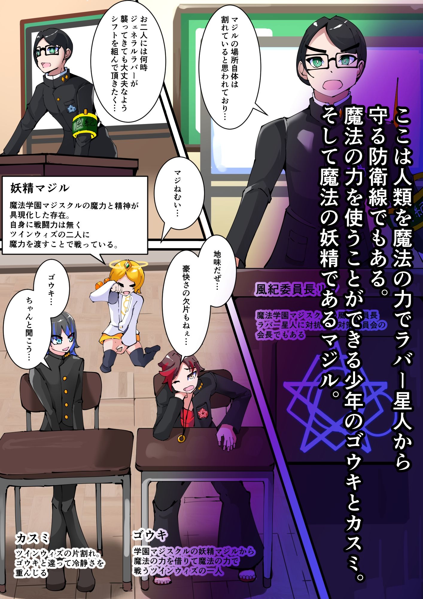 TSF魔法少年ツインウィズ 学園風紀委員長の堕落 〜ラバー人間の侵食〜 サンプル2ページ目