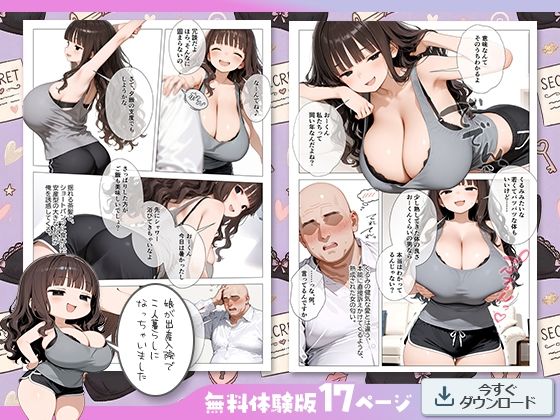 爆乳義母、おじさんと不倫。 サンプル3ページ目