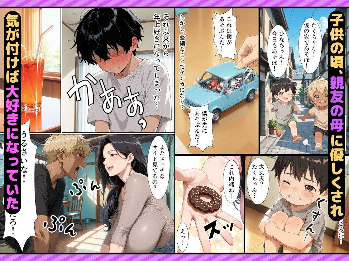 デリヘル呼んだら親友の母だった中出しセックスを懇願したのは母の方だった話 サンプル2ページ目