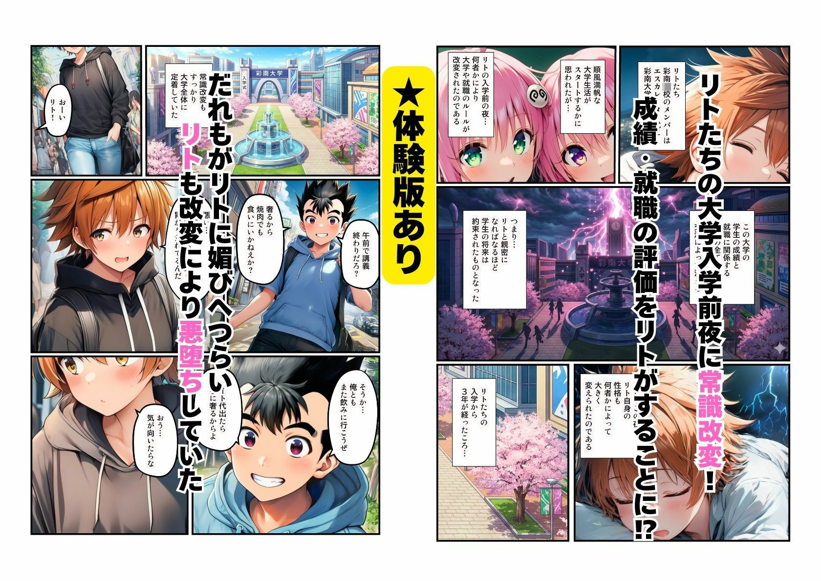 【リト悪堕ち】常識改変でハーレムキャンパスライフ サンプル1ページ目