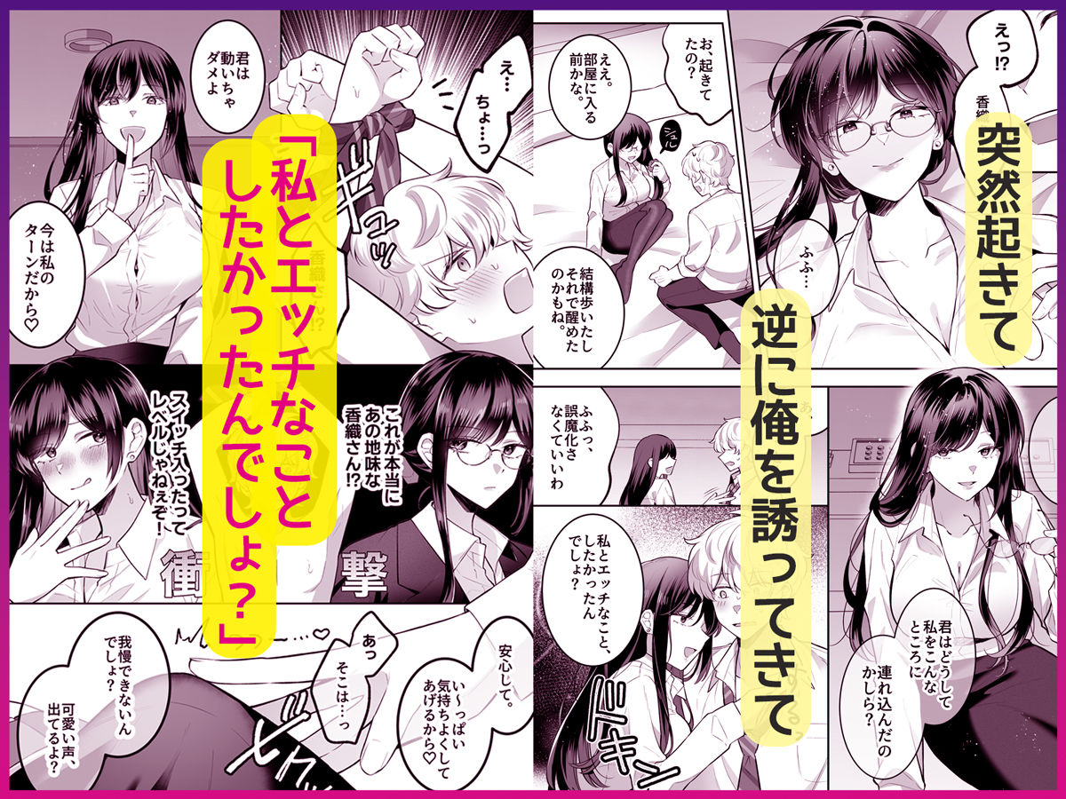 地味メガネで巨乳な事務のお姉さんが実は超絶痴女のどエロい女でした。 サンプル3ページ目