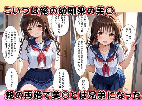 妹になった美〇に何度も小作り中出しセックスした話 サンプル1ページ目