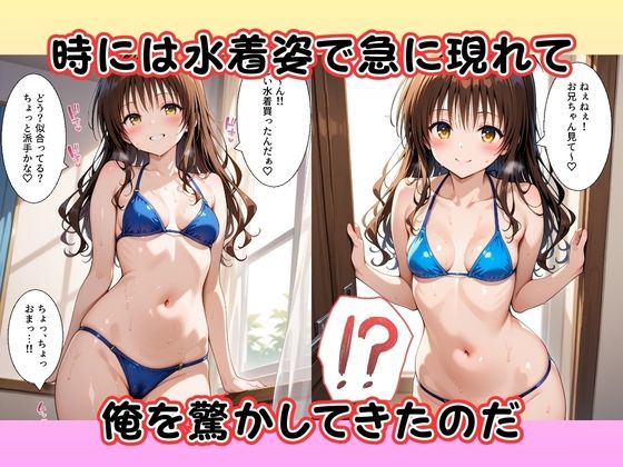 妹になった美〇に何度も小作り中出しセックスした話 サンプル3ページ目