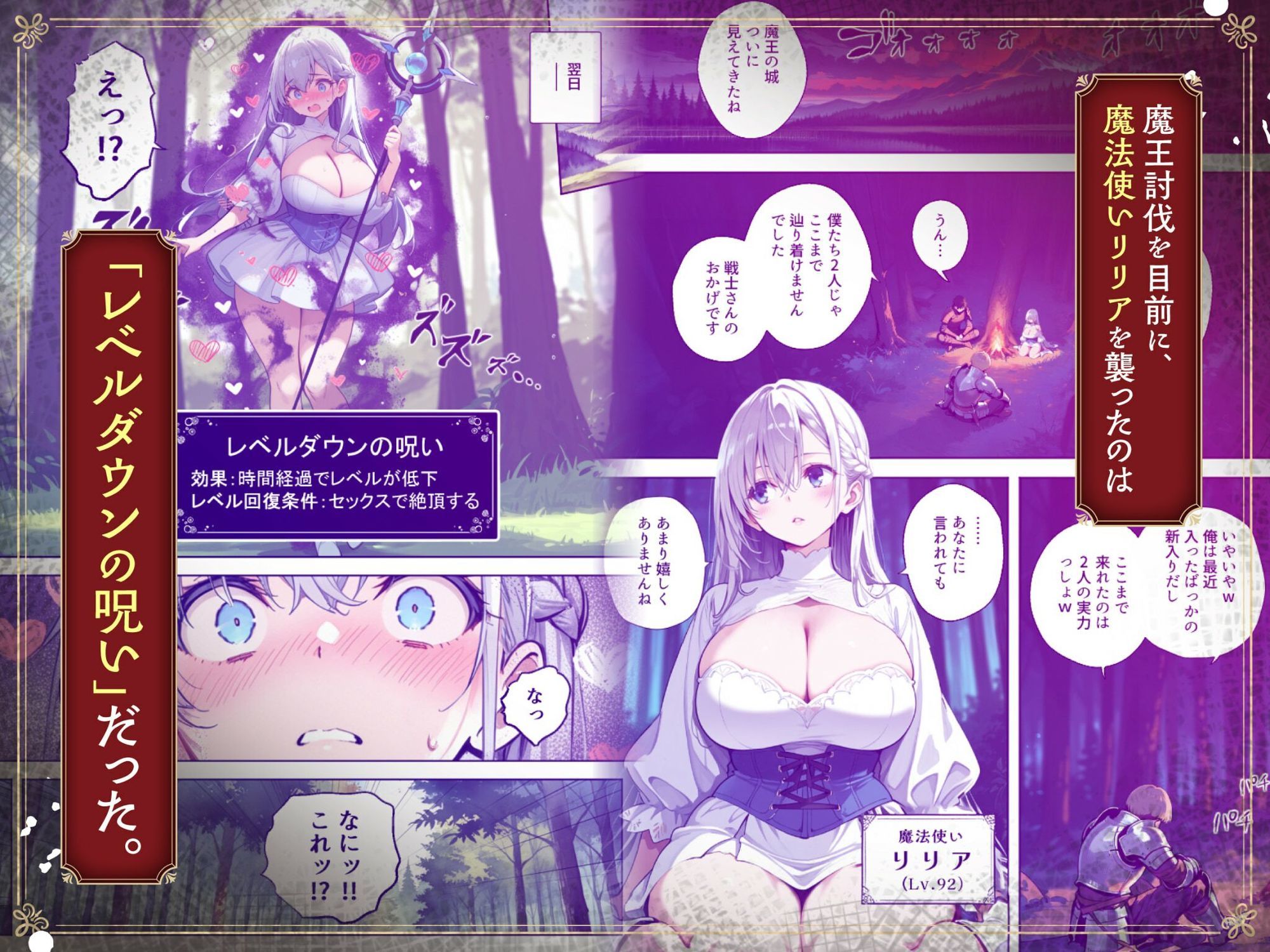 魔王を倒そうなんて、思わなければよかった 〜清楚彼女が仲間に寝取られて雌堕ちする話〜 サンプル1ページ目
