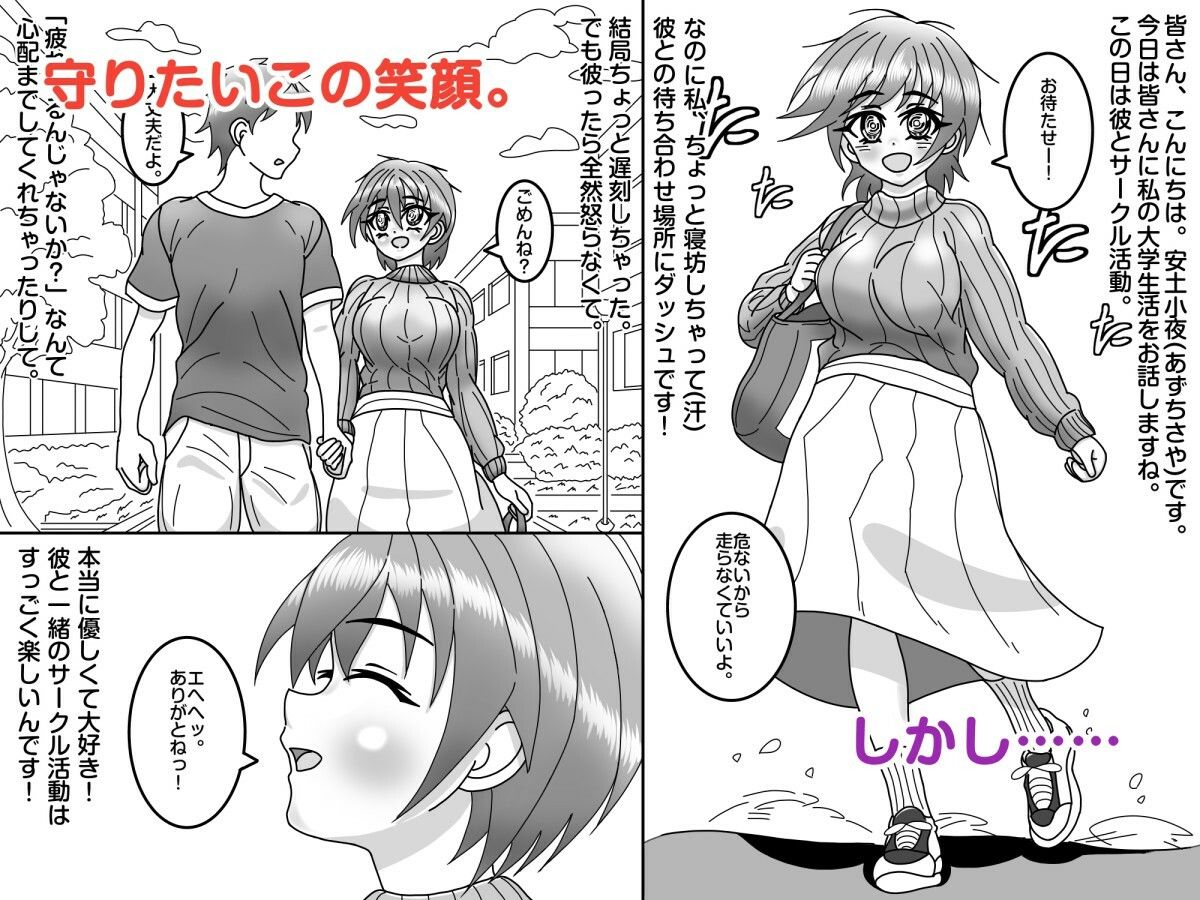 ネトラレ体質なサヤちゃん先生のハラハラドキドキキャンパスライフ！ サンプル1ページ目