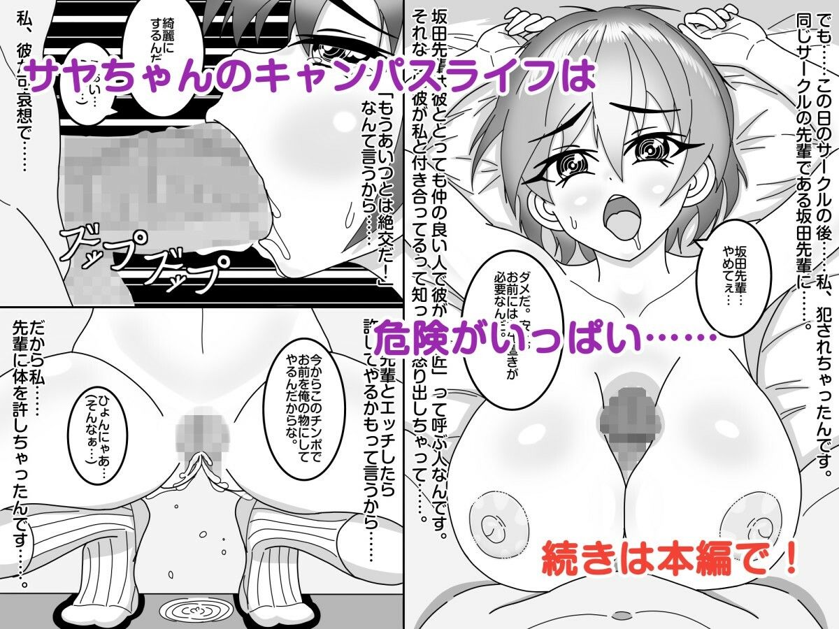ネトラレ体質なサヤちゃん先生のハラハラドキドキキャンパスライフ！ サンプル2ページ目