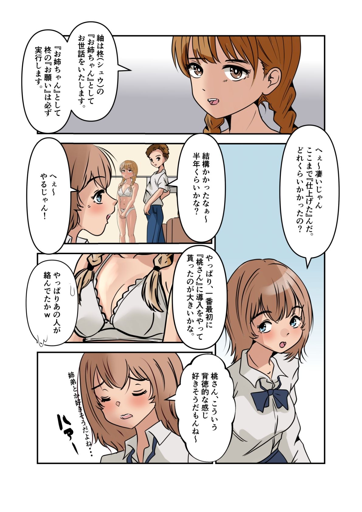 お姉ちゃんで遊ぼう！〜僕の言いなりお姉ちゃん〜 サンプル5ページ目