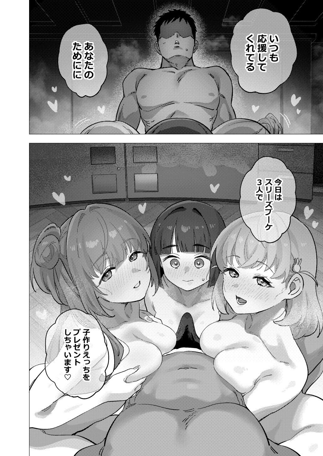 スリーズベーゼ サンプル1ページ目