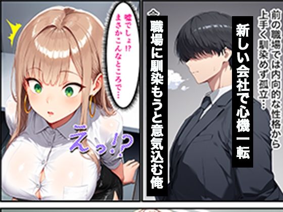 数年ぶりに再会した幼馴染ギャルの誘惑に負けて中出しセックス三昧 サンプル1ページ目