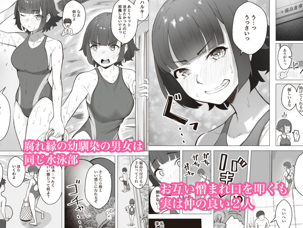 ボーイッシュ幼馴染と距離の縮め方 サンプル1ページ目