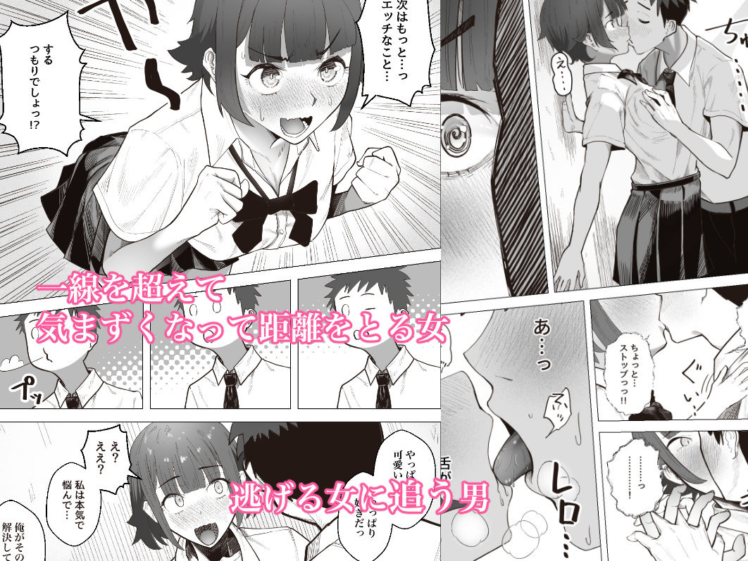 ボーイッシュ幼馴染と距離の縮め方 サンプル3ページ目