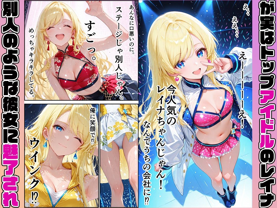 女性社員の採用基準はエロ度審査？〜気が強いレイナは実はアイドルで攻め上手〜 サンプル5ページ目