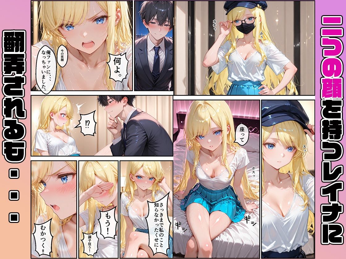 女性社員の採用基準はエロ度審査？〜気が強いレイナは実はアイドルで攻め上手〜 サンプル6ページ目