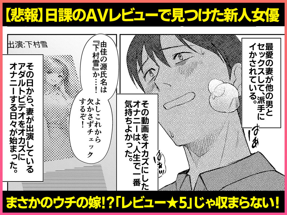 AVソムリエになった俺、AV女優になった妻。〜夫婦が再びラブラブになるまでの話〜 サンプル1ページ目