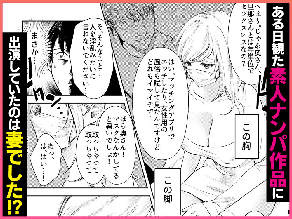 AVソムリエになった俺、AV女優になった妻。〜夫婦が再びラブラブになるまでの話〜 サンプル6ページ目