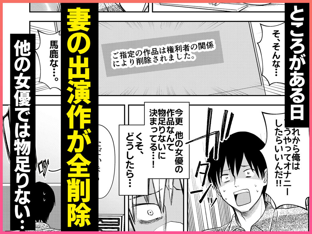 AVソムリエになった俺、AV女優になった妻。〜夫婦が再びラブラブになるまでの話〜 サンプル8ページ目