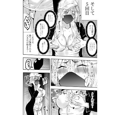 ふたなり化ヒロイン秋雨イズナ  レズ風俗野外痴女コース編 サンプル2ページ目
