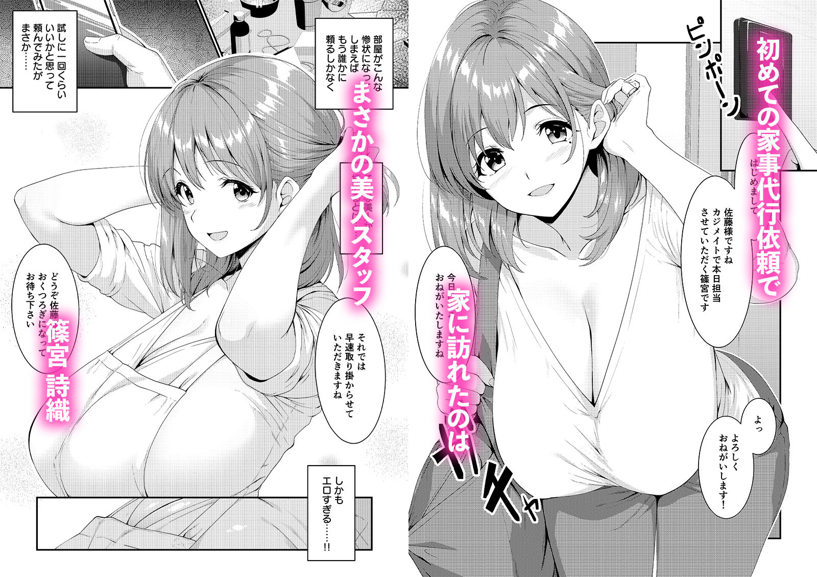 家事代行の巨乳奥さまが掃除のついでに頼んでないトコまでお世話してくれる話 サンプル1ページ目