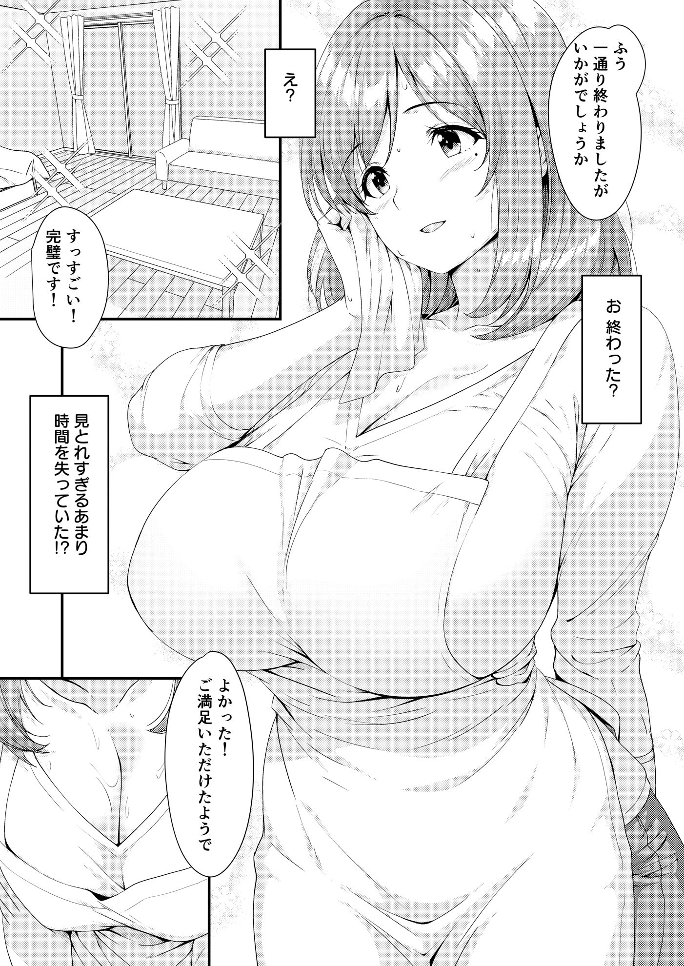 家事代行の巨乳奥さまが掃除のついでに頼んでないトコまでお世話してくれる話 サンプル6ページ目