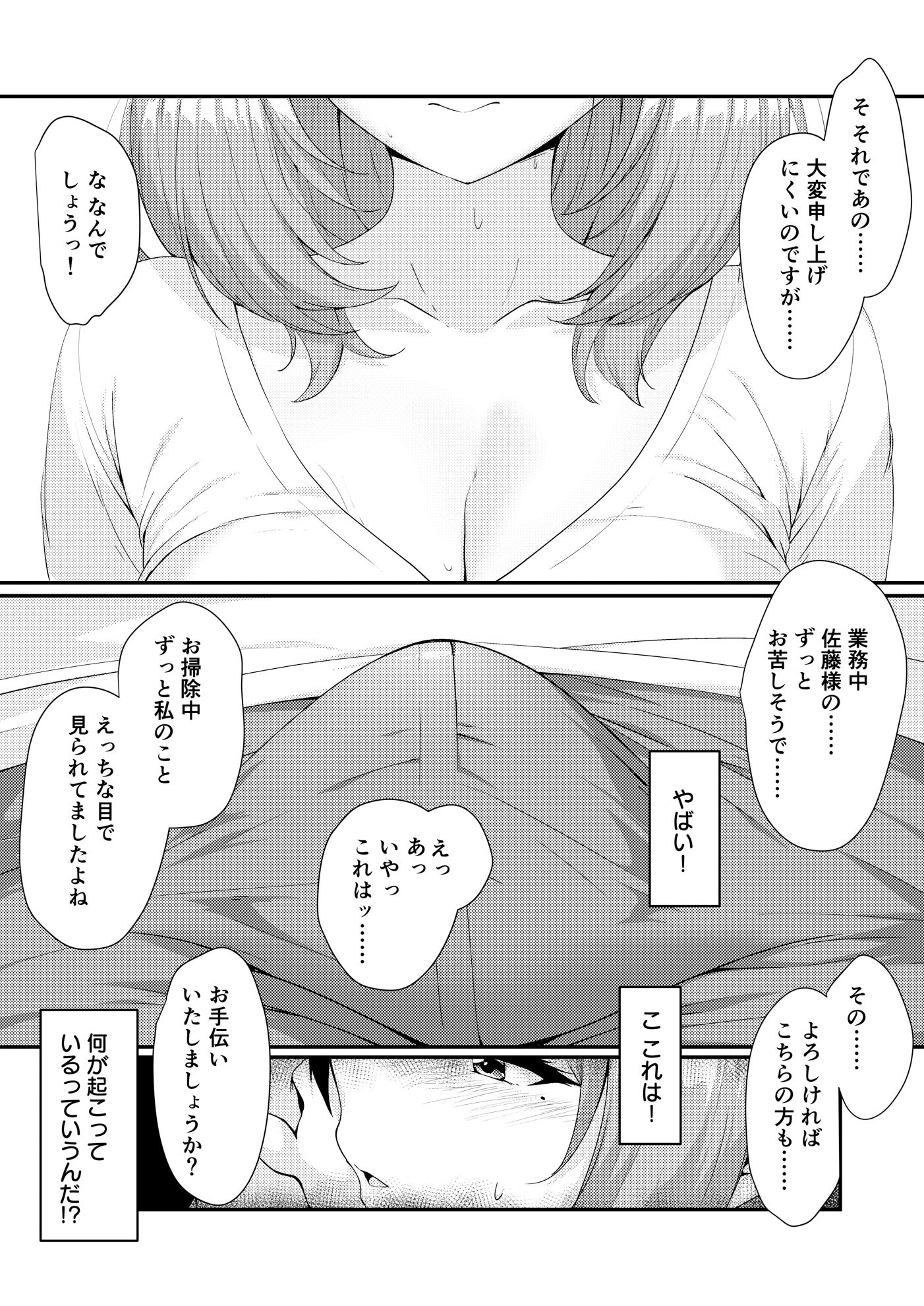 家事代行の巨乳奥さまが掃除のついでに頼んでないトコまでお世話してくれる話 サンプル7ページ目