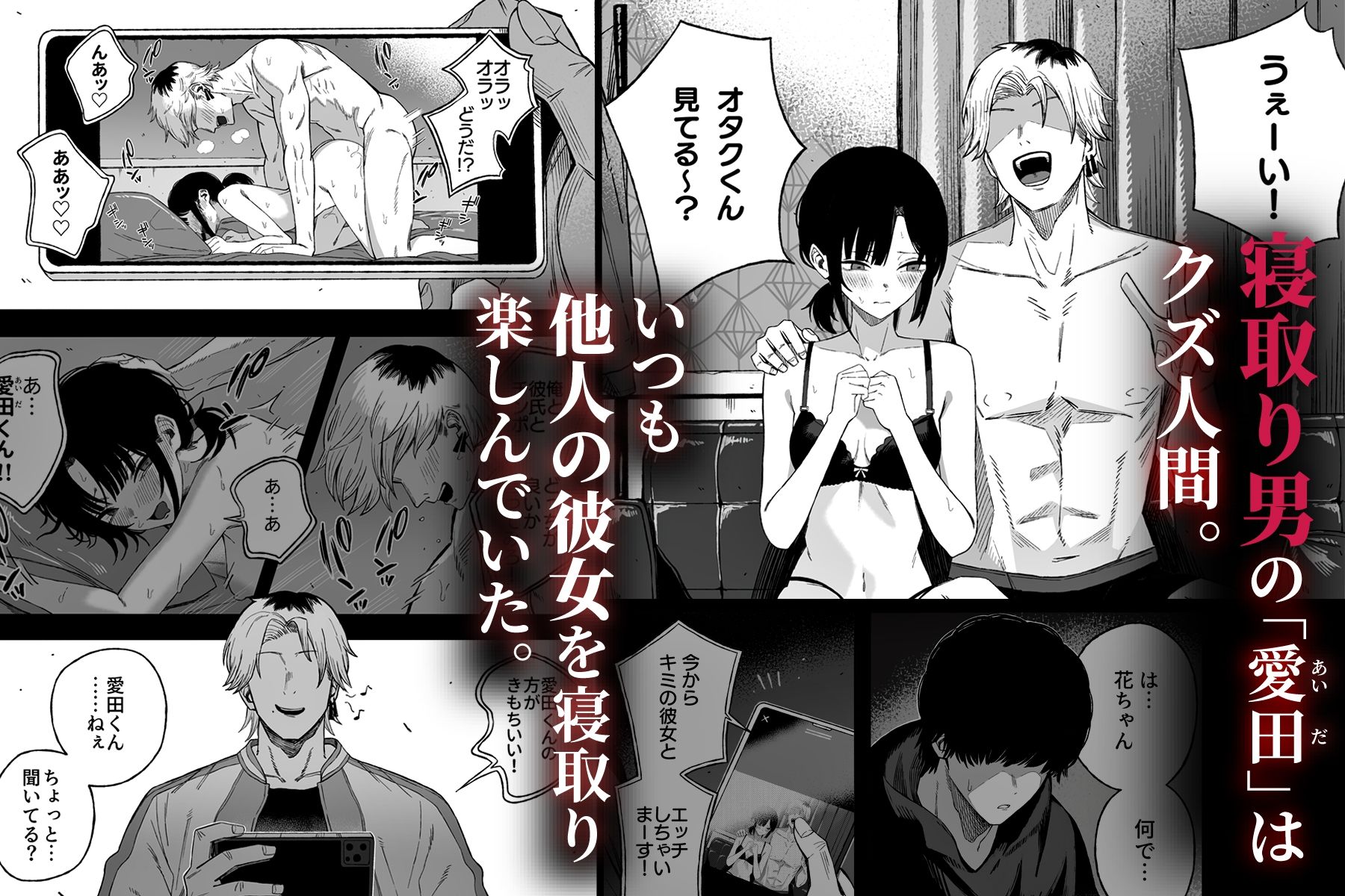 寝取り男をメスにする サンプル1ページ目