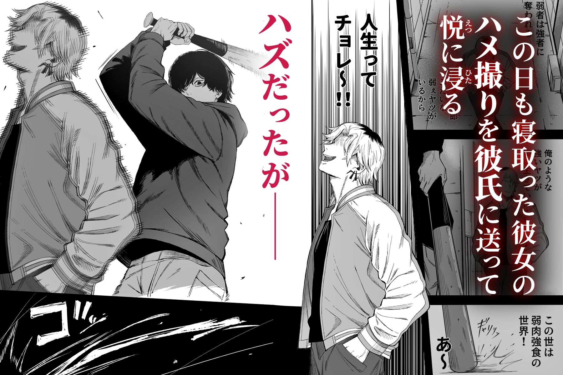 寝取り男をメスにする サンプル2ページ目