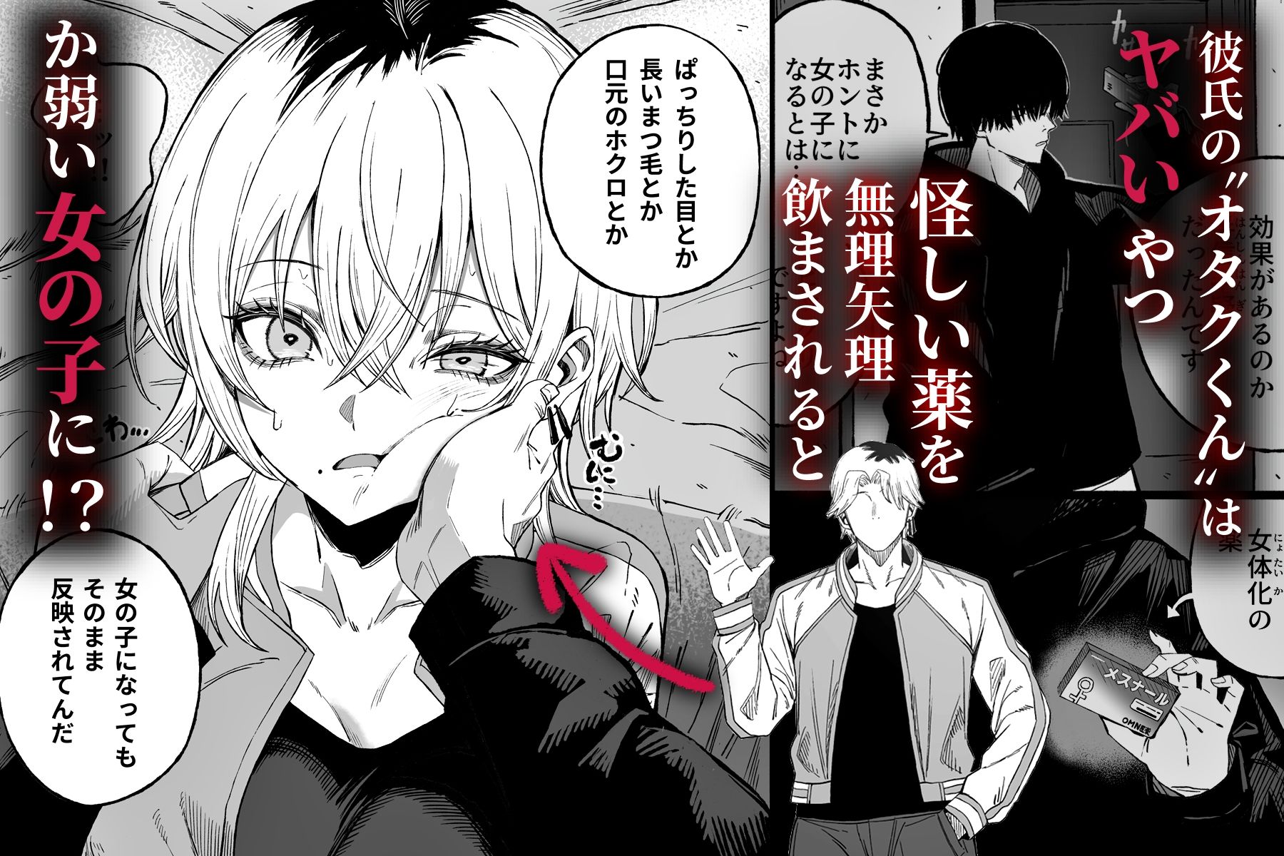 寝取り男をメスにする サンプル3ページ目