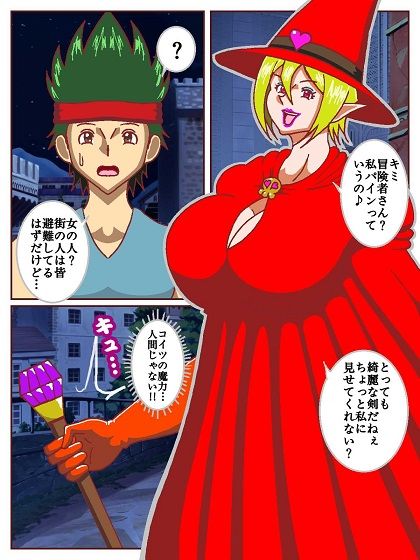 おっぱい魔女パイン  漫画版 サンプル4ページ目