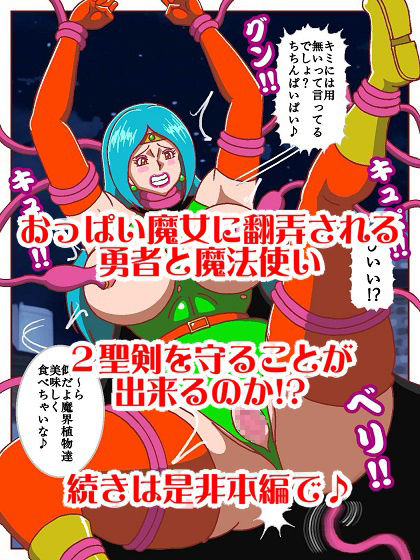 おっぱい魔女パイン  漫画版 サンプル9ページ目