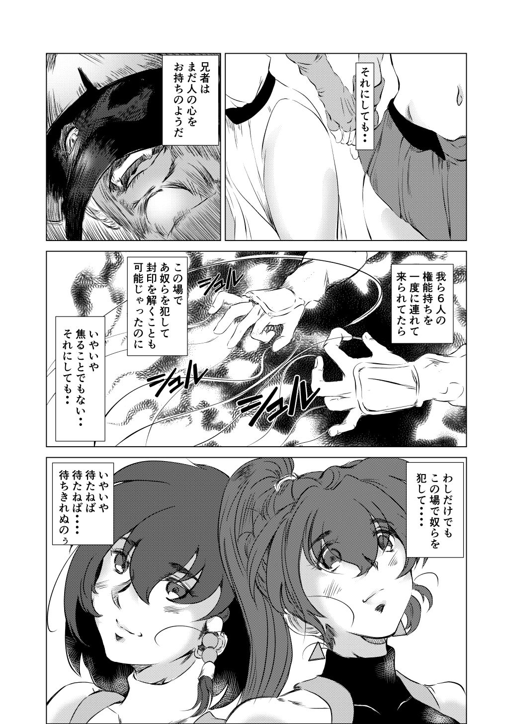 淫獣魔戦06ー前世で弟だった男にネトラレるー サンプル2ページ目