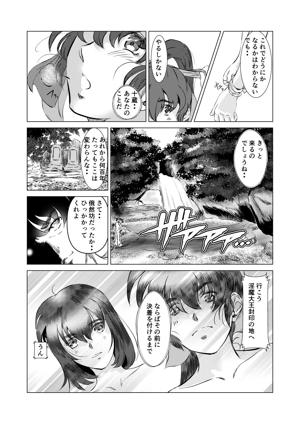 淫獣魔戦06ー前世で弟だった男にネトラレるー サンプル7ページ目