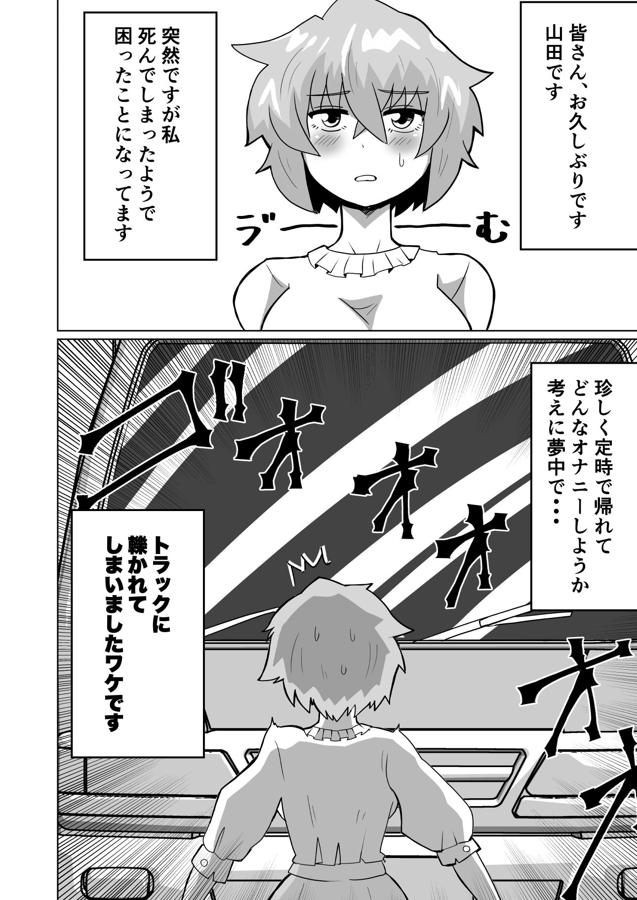自縛オナニー中毒の山田さんが異世界転生出来ない話 サンプル1ページ目