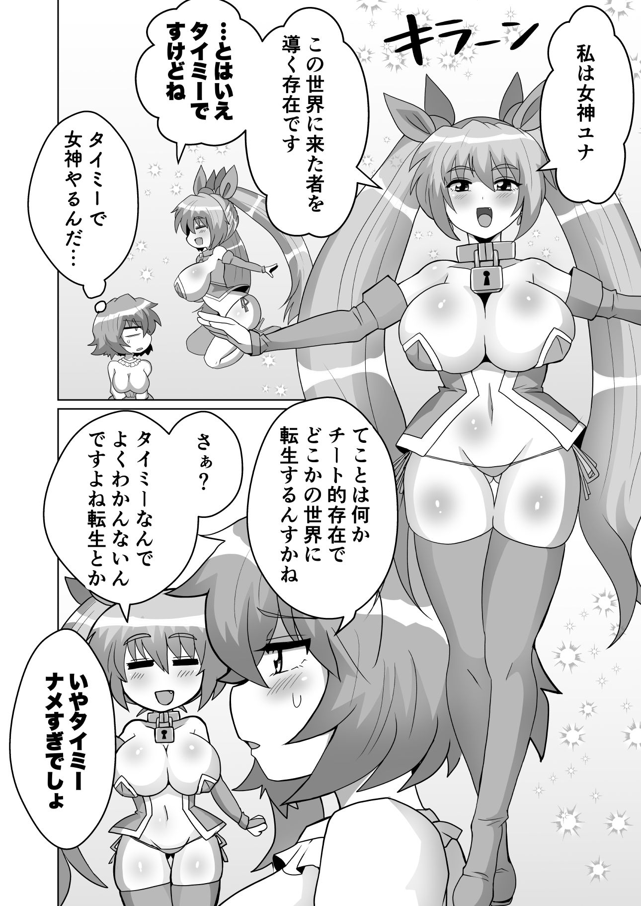 自縛オナニー中毒の山田さんが異世界転生出来ない話 サンプル3ページ目