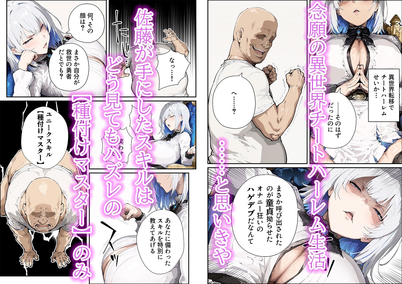 非モテ童貞の俺が異世界でスキル【種付けマスター】を手に入れた結果 サンプル3ページ目