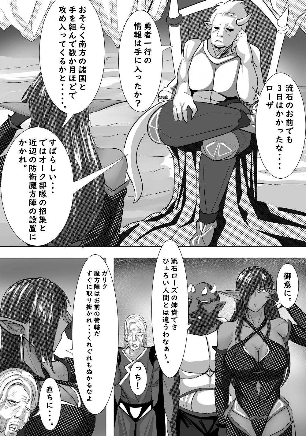 魔王の側近の偉そうな女魔導士をハメ倒す サンプル1ページ目