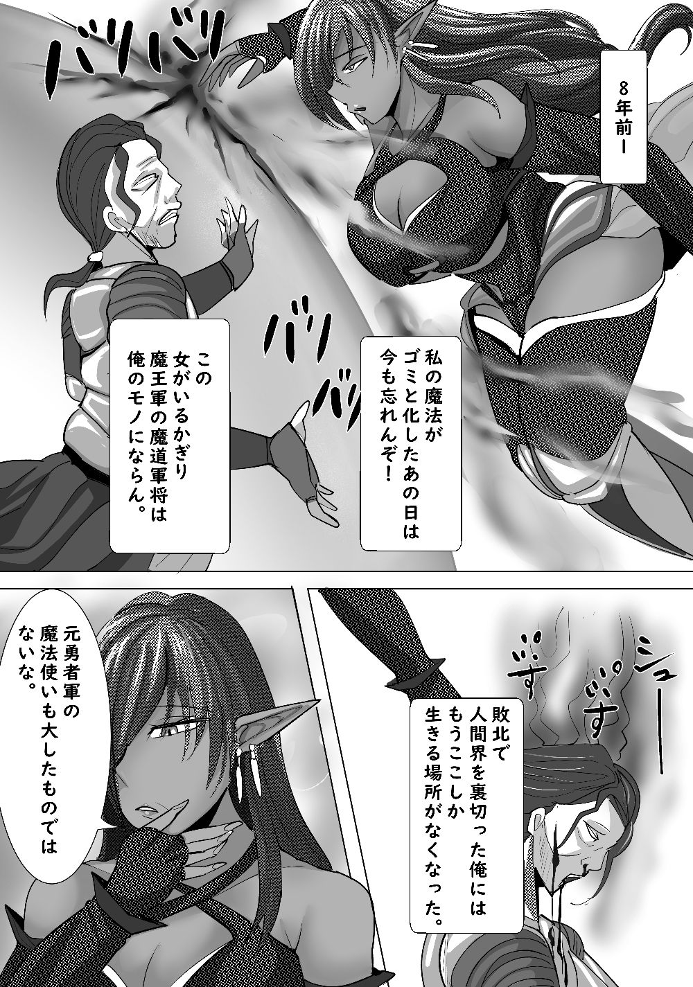 魔王の側近の偉そうな女魔導士をハメ倒す サンプル2ページ目