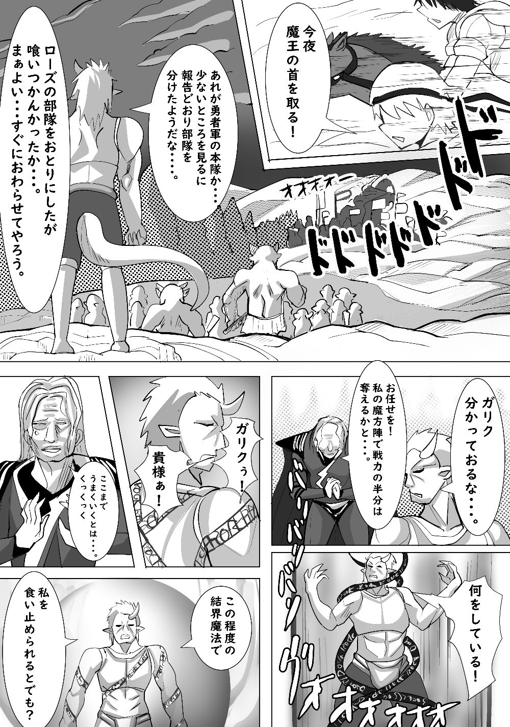 魔王の側近の偉そうな女魔導士をハメ倒す サンプル5ページ目