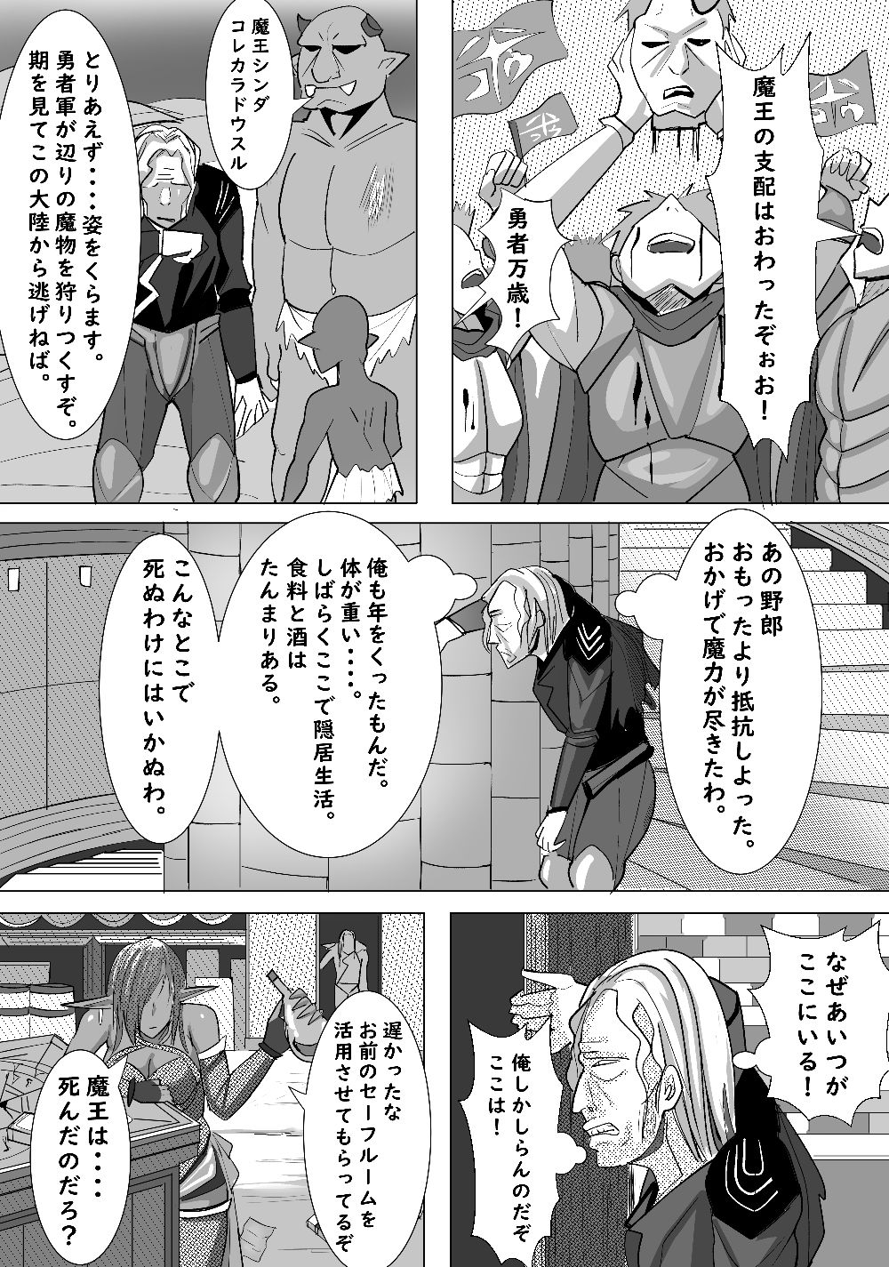 魔王の側近の偉そうな女魔導士をハメ倒す サンプル6ページ目