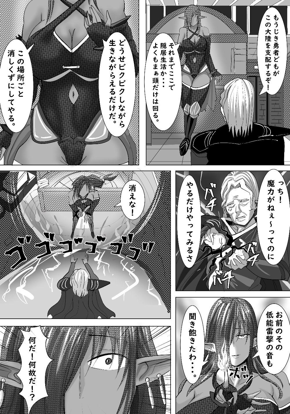 魔王の側近の偉そうな女魔導士をハメ倒す サンプル7ページ目