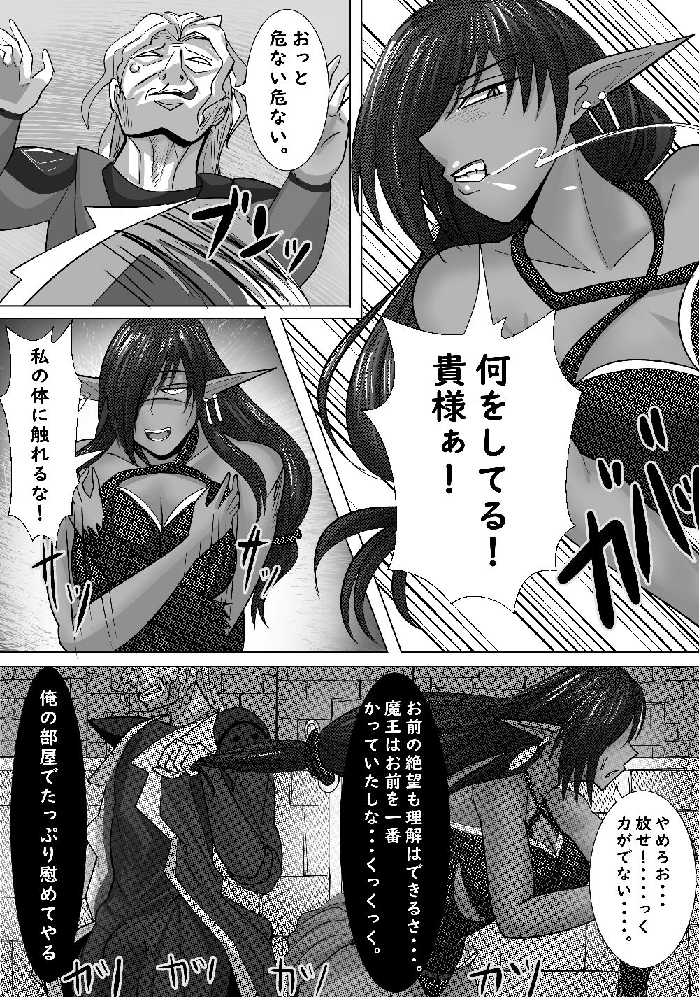 魔王の側近の偉そうな女魔導士をハメ倒す サンプル9ページ目