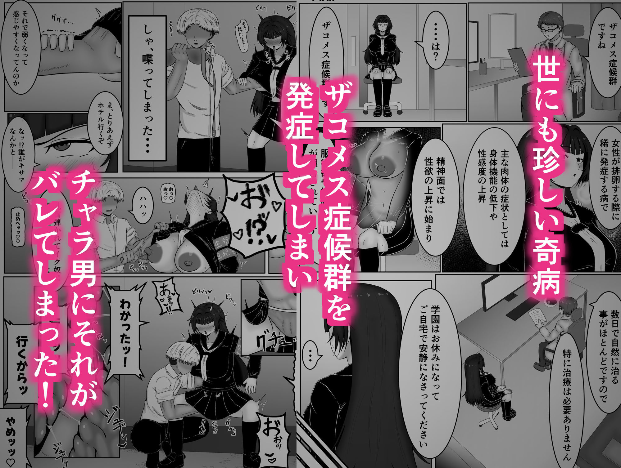 ザコメス症候群 サンプル2ページ目