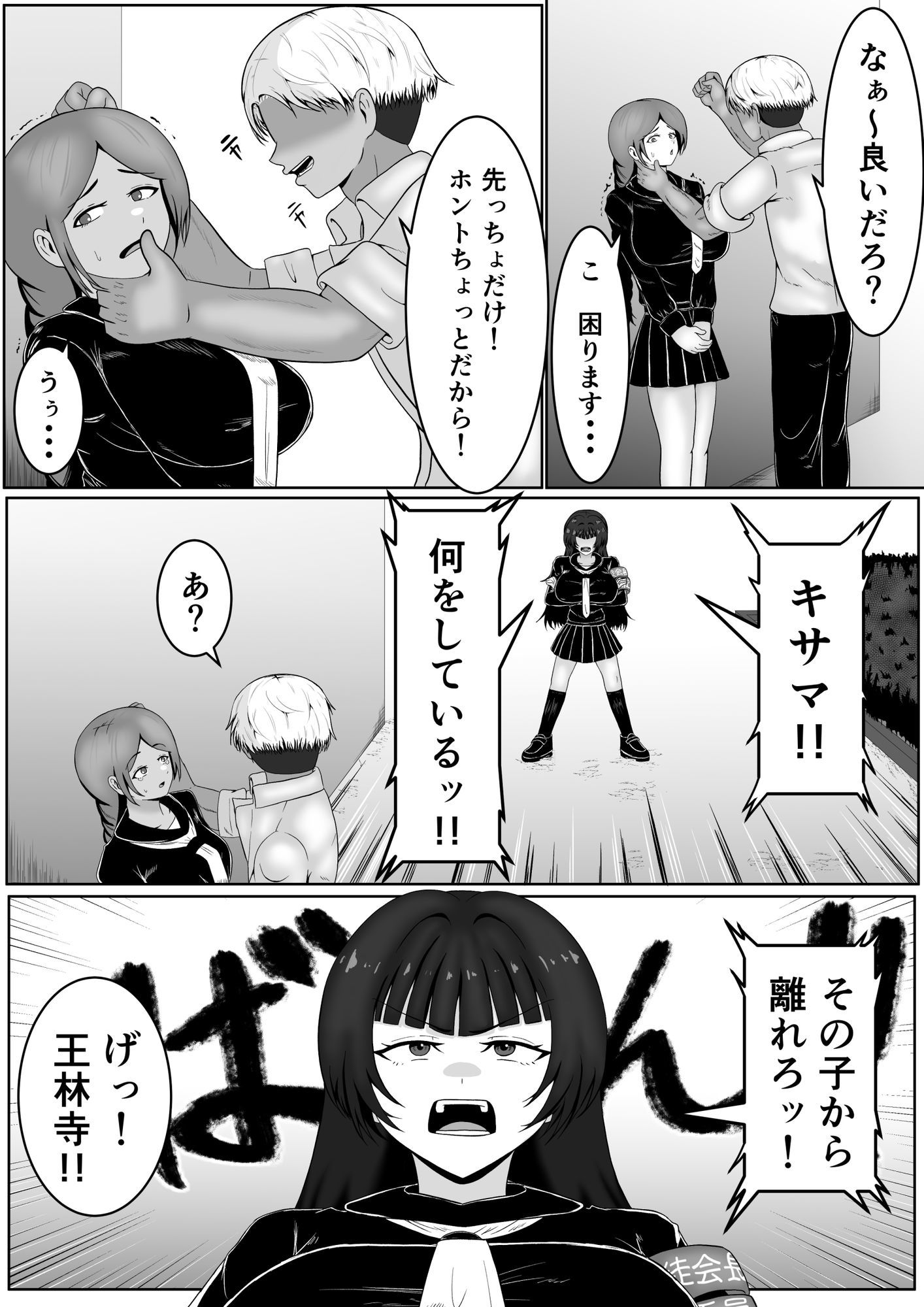 ザコメス症候群 サンプル5ページ目