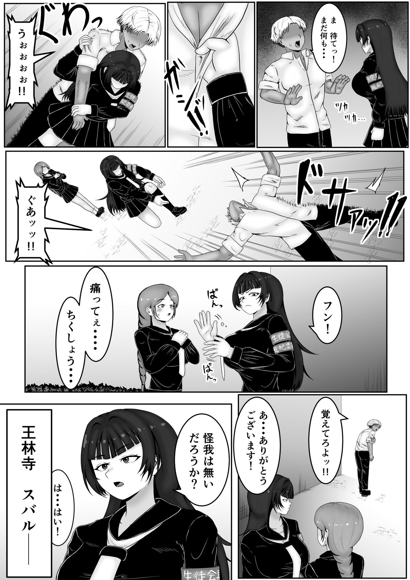 ザコメス症候群 サンプル6ページ目