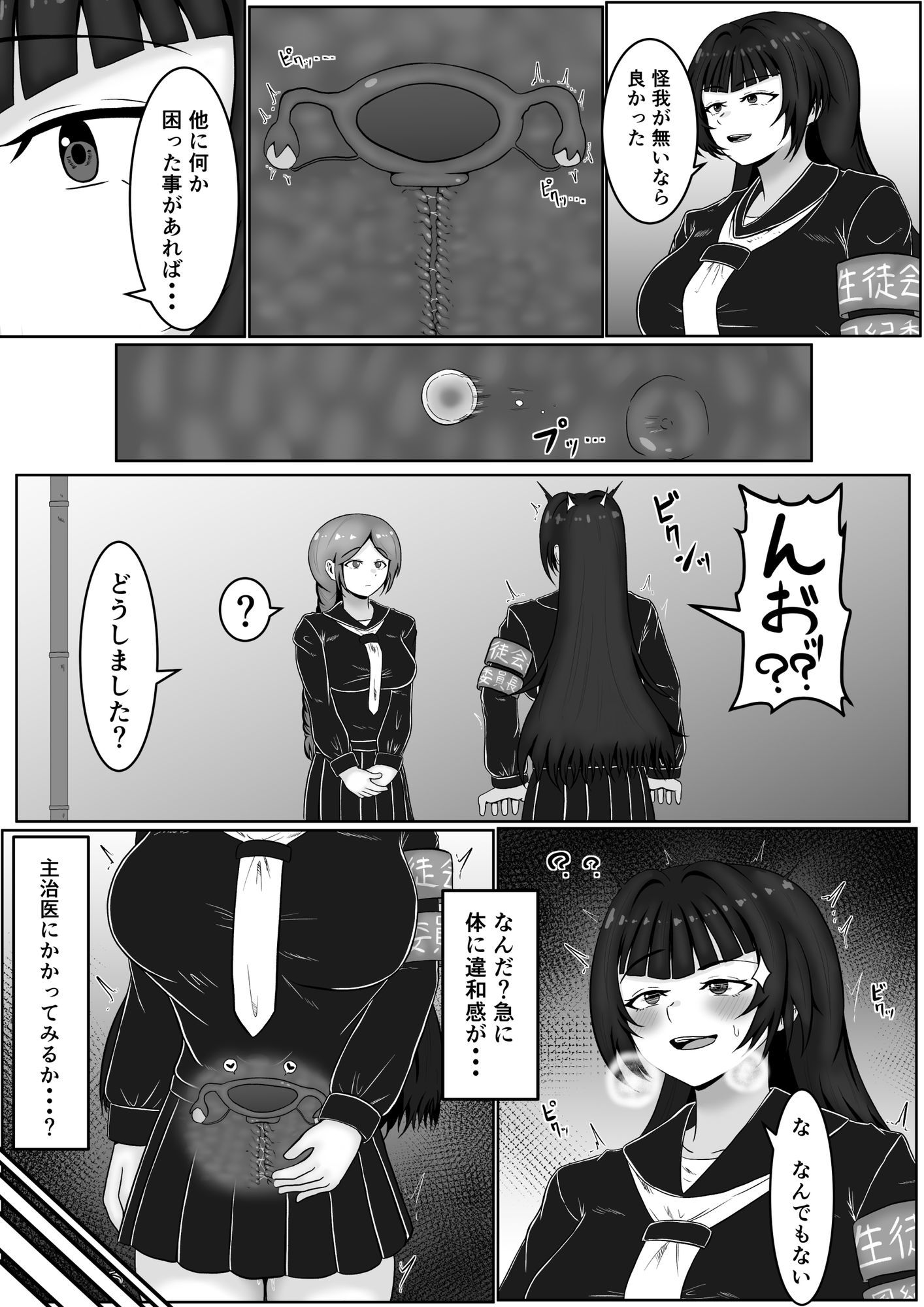 ザコメス症候群 サンプル8ページ目