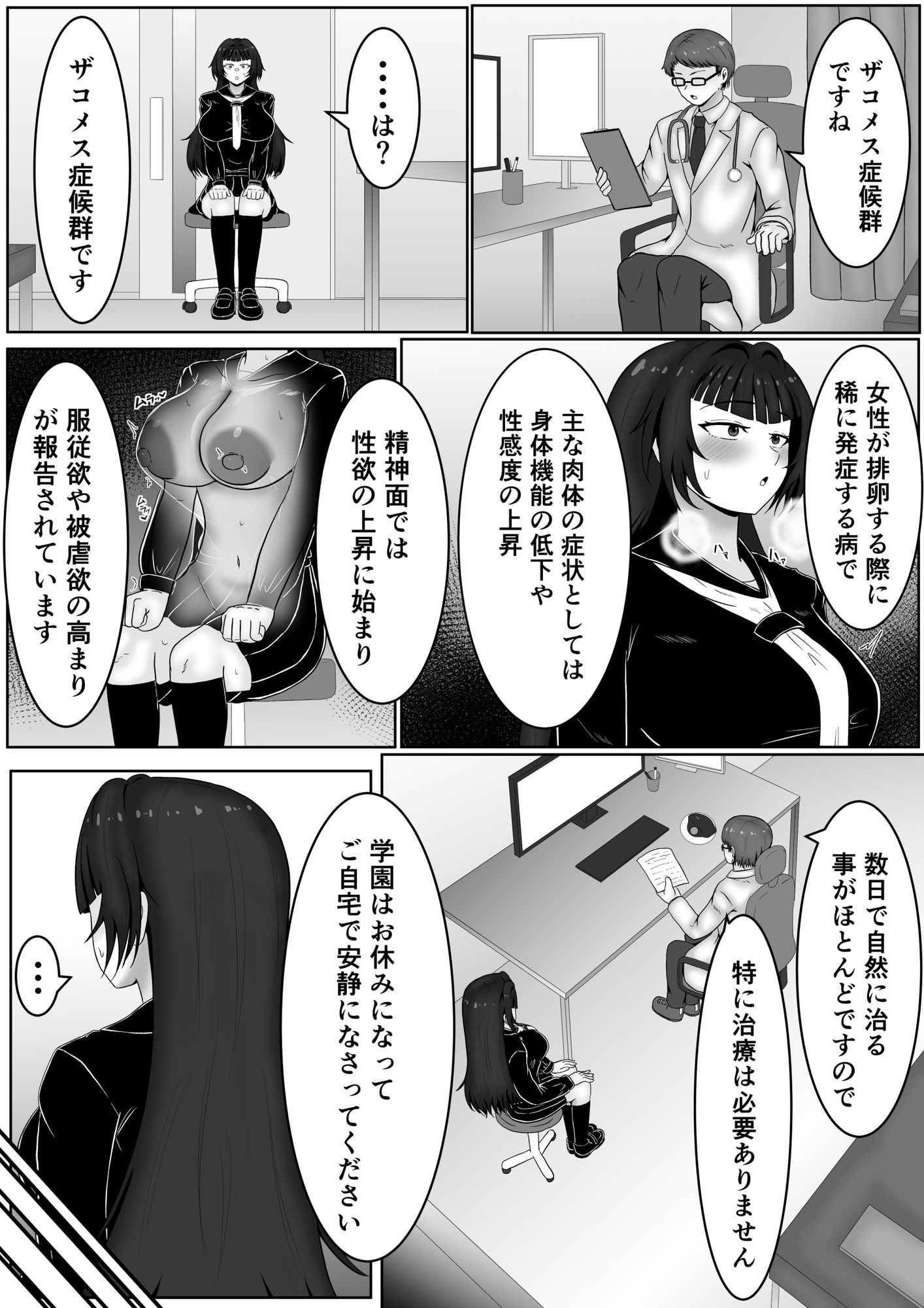 ザコメス症候群 サンプル9ページ目