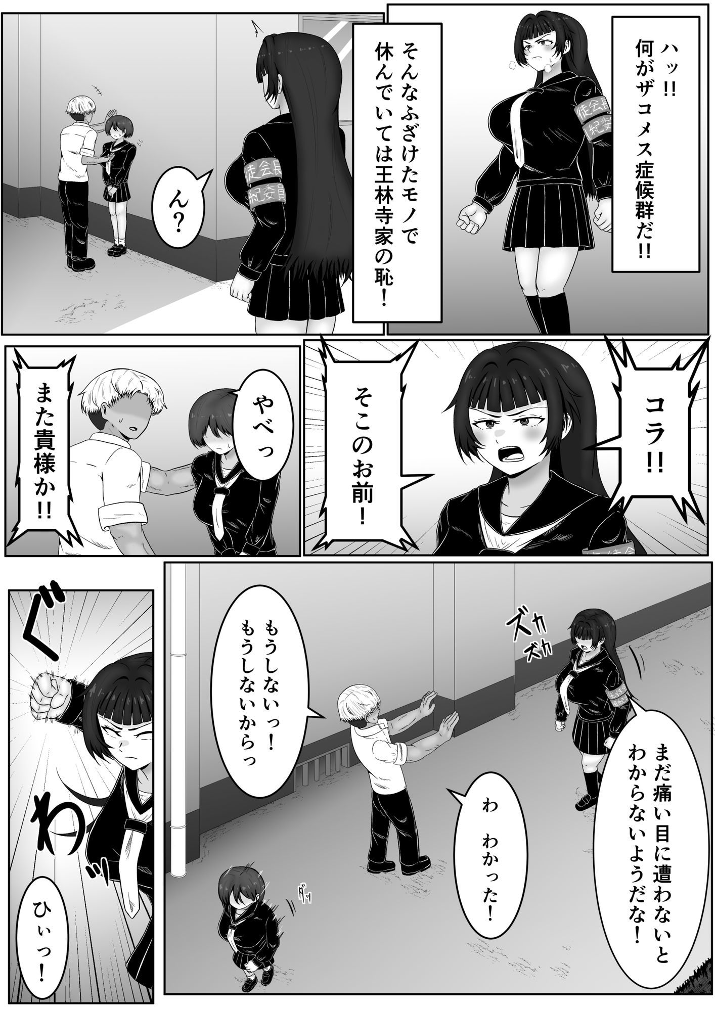 ザコメス症候群 サンプル10ページ目