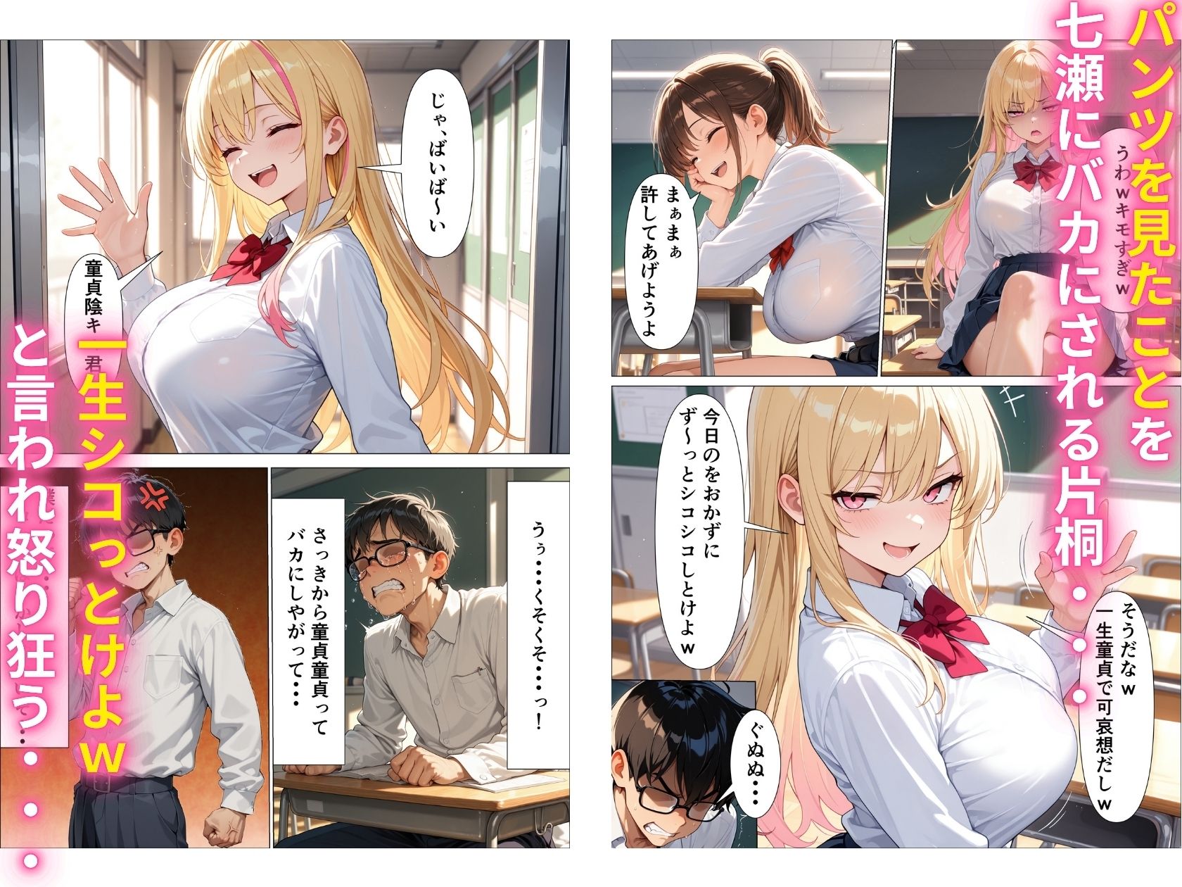 僕を見下す一軍ギャルが風俗店で働いていた件 サンプル2ページ目
