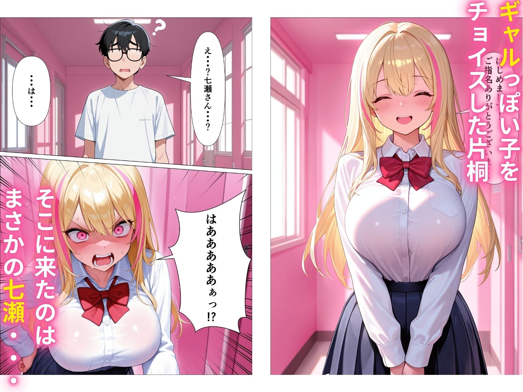 僕を見下す一軍ギャルが風俗店で働いていた件 サンプル4ページ目